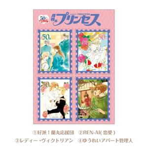 [申込期間：2025年10月26日迄]切手風シール4種セット／B〈『月刊プリンセス』50周年記念〉