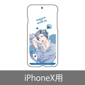 スマホケース／加島優  (iPhoneX) 〈ヤリチン☆ビッチ部4巻発売記念展〉