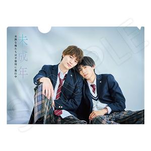クリアファイル〈ドラマ「未成年」POPUP〉