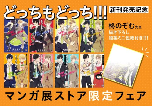 イベント開催情報 マンガ展