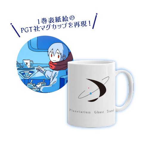 PGTマグカップ
