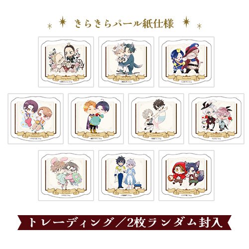 ダイカットシール2枚セット：トレーディング 全10種