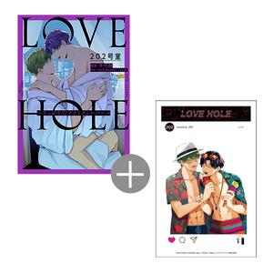 【有償特典付き】LOVE HOLE 202号室~うっかり☆ナイトフィーバー~<TORICO限定クリアカード付き>