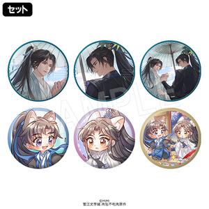 [申込期間：2025年9月15日迄]グリッター缶バッジ：コンプリートセット〈「二哈と彼の白猫師尊」コラボカフェ〉