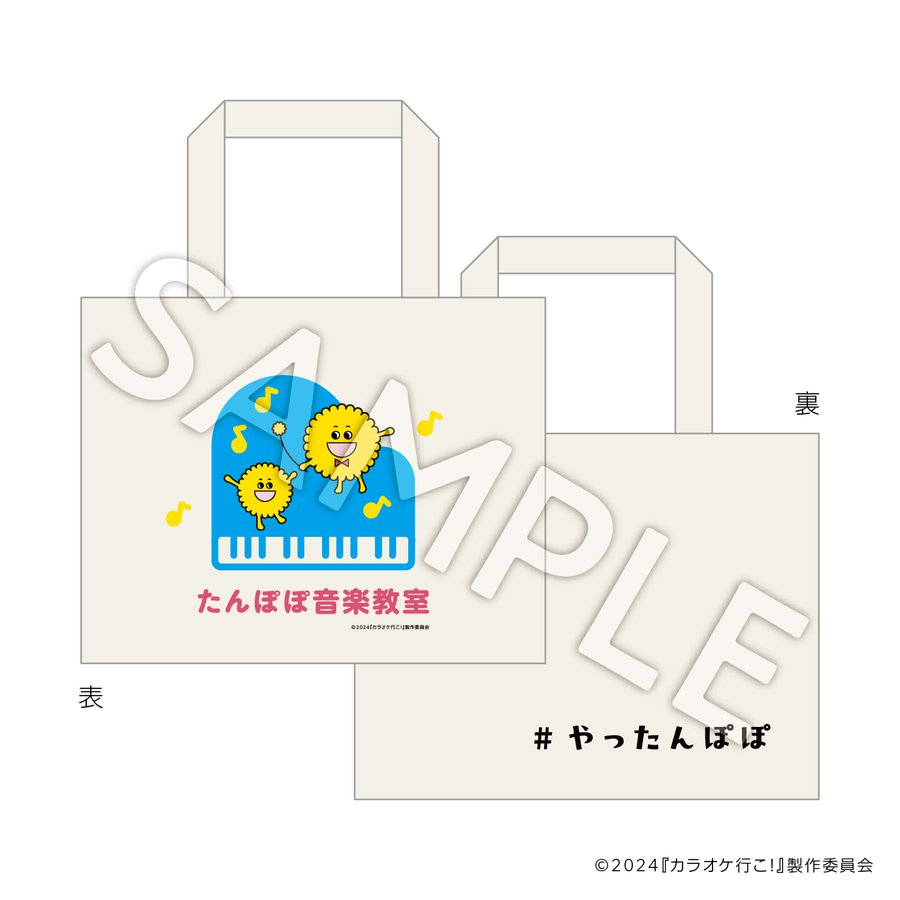 やったんぽぽトートバック