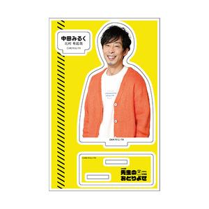 アクリルスタンド：2／中田みるく(北村有起哉)〈「先生のおとりよせ」ポップアップストア〉