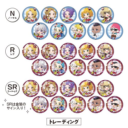 [申込期間：2025年11月16日迄]BMCガチャ第1弾：トレーディング全30種
