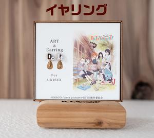 "Do it"ART & Earring ：イヤリング〈DIY 期間限定ショップ〉