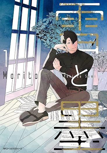 雪と墨(1)〈復刻・キャラクターID風カード付き〉
