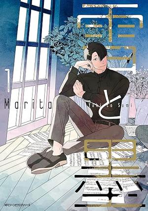 雪と墨(1)〈復刻・キャラクターID風カード付き〉