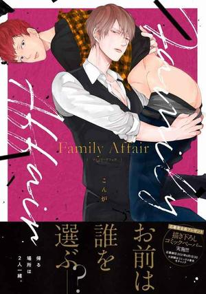 【著者サイン本】Family Affair
