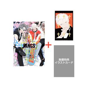 ビリー バリバリー先生 Fangs 2巻発売記念有償特典フェア マンガ展