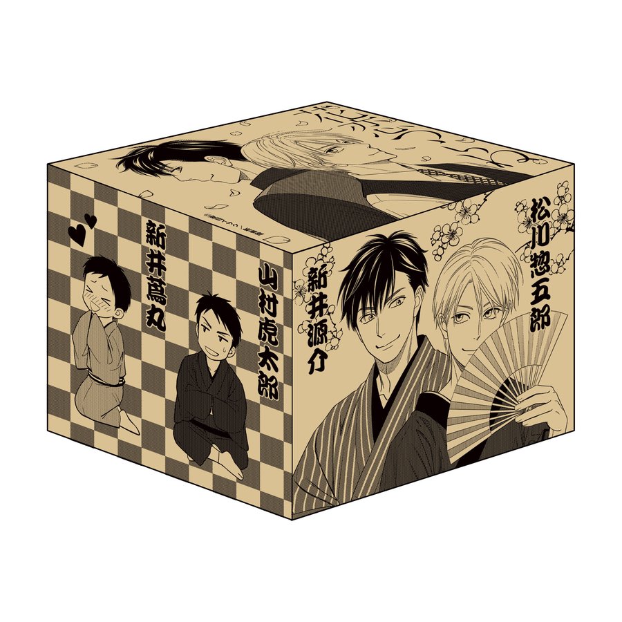 「花恋つらね」夏目イサク先生描き下ろし全巻収納BOX【単体】