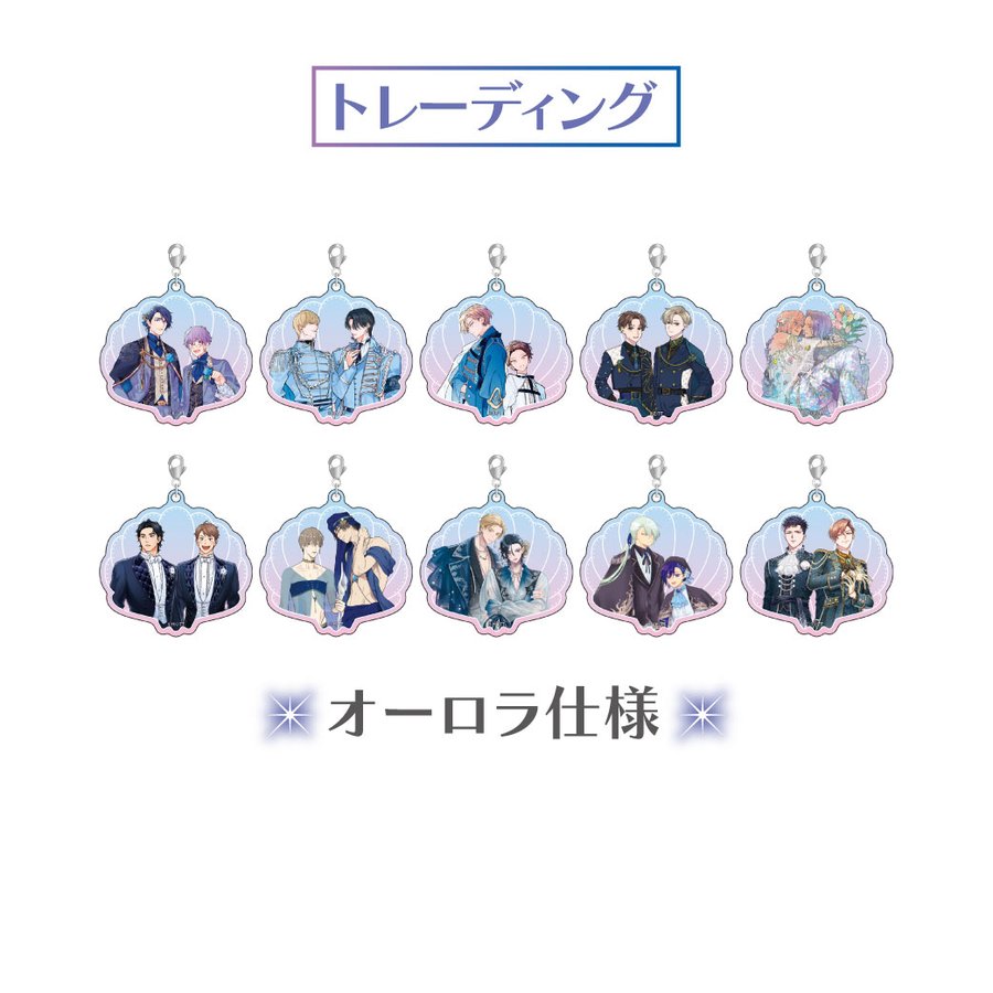 貝殻型アクリルチャーム：トレーディング全10種