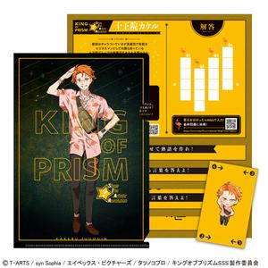 謎解きファイル「KING OF PRISM -Show the Artistic Revolution-」十王院カケル＜kinpri2020＞