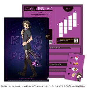 謎解きファイル「KING OF PRISM -Show the Artistic Revolution-」神浜コウジ＜kinpri2020＞