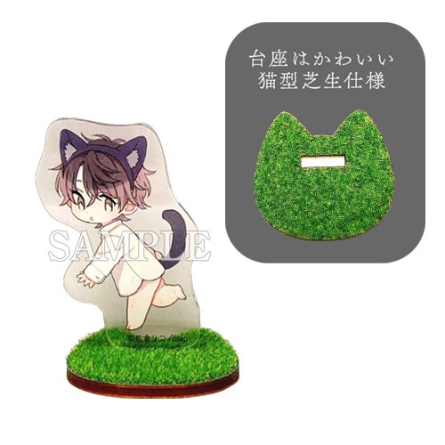 芝生アクリルスタンド：猫／佐倉リコ