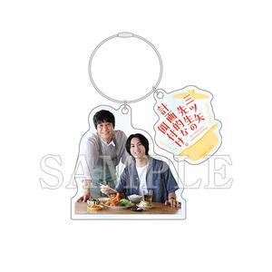 [申込期間：2024年10月14日迄]アクリルキーホルダー〈ドラマ「三ツ矢先生」POPUP〉