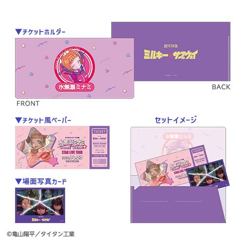 [申込期間：2026年1月12日迄]カード付チケットホルダー