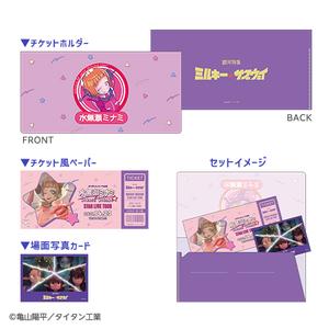 [申込期間：2026年1月12日迄]カード付チケットホルダー〈ミルキーサブウェイPOPUP〉