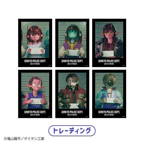 [申込期間：2026年1月12日迄]マグショットブロマイド：トレーディング全6種