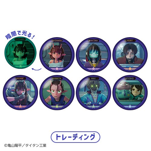 [申込期間：2026年1月12日迄]光る！蓄光バッジ：トレーディング全7種