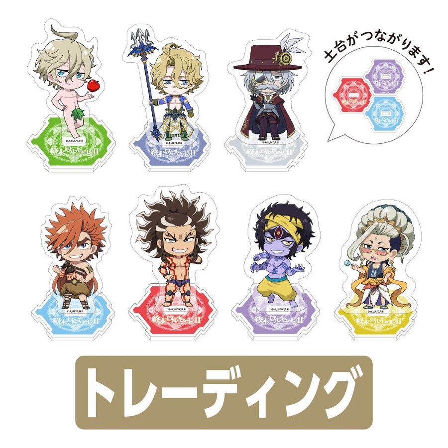 つながるアクスタ：トレーディング全7種