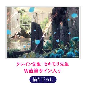 【数量限定・直筆サイン入】A4アクリルプレート〈「ヤンデレ魔法使い」完結記念フェア〉