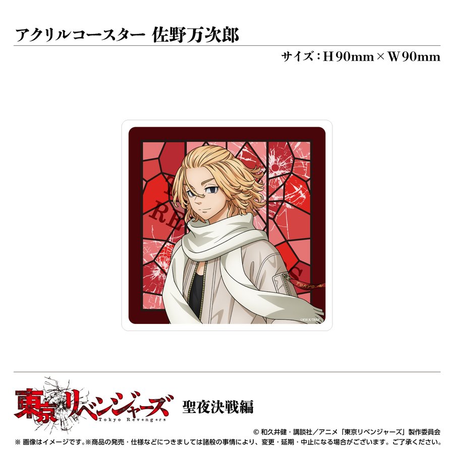 アクリルコースター　佐野万次郎