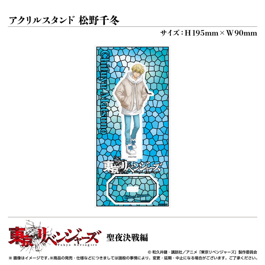 アクリルスタンド　松野千冬