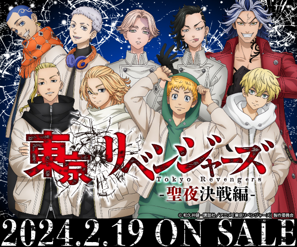 TVアニメ『東京リベンジャーズ』聖夜決戦編 新グッズ発売開始！！