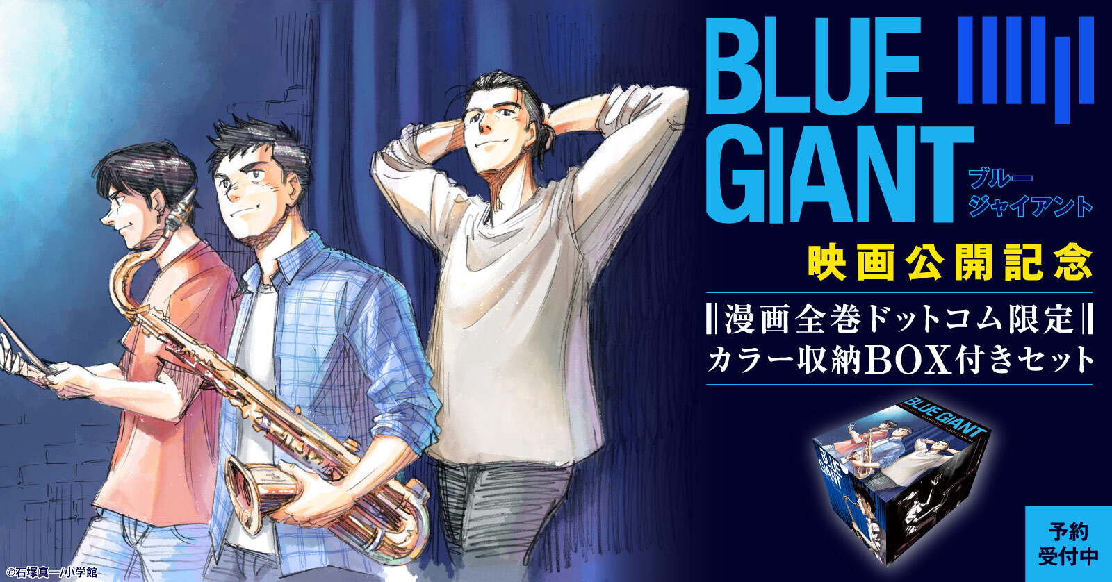 BLUE GIANT スペシャル・エディション('23映画「BLUE GIAN… BLUE GIANT