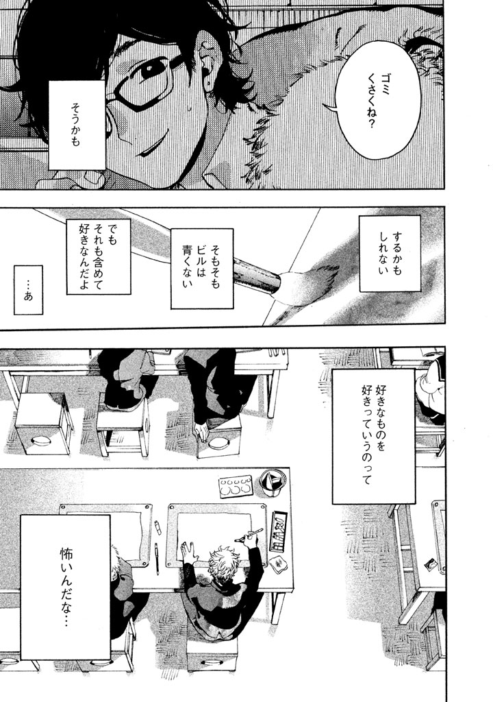 美術を楽しいと思ってほしい ブルーピリオド 山口つばさ マンガのとりこ