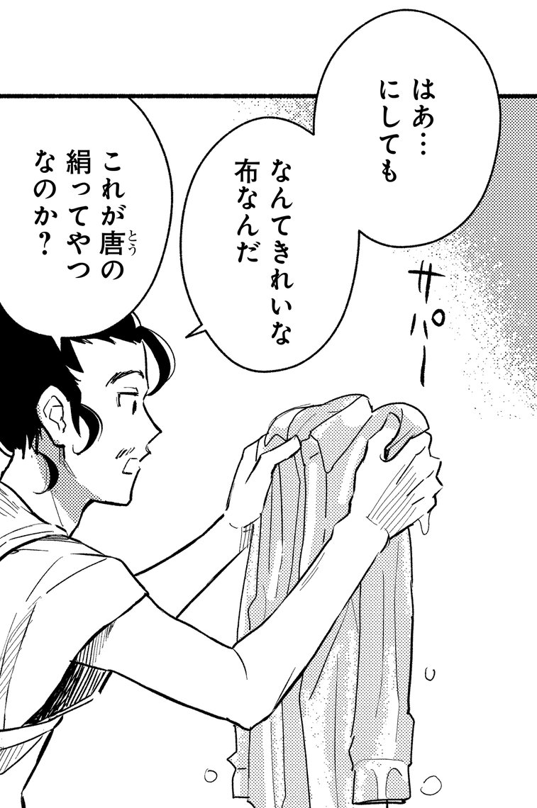 奈良時代を満喫できる万葉コメディ あをによし それもよし 石川ローズ マンガのとりこ