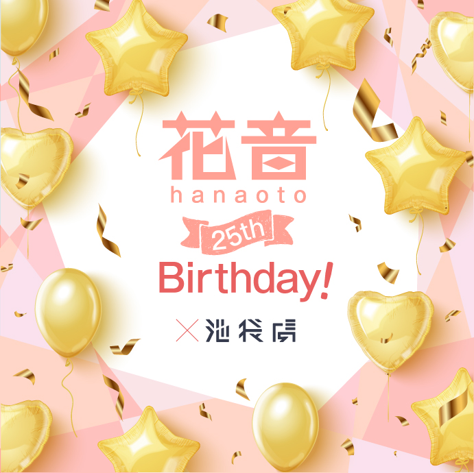 『花音 25th Birthday!』×池袋虜