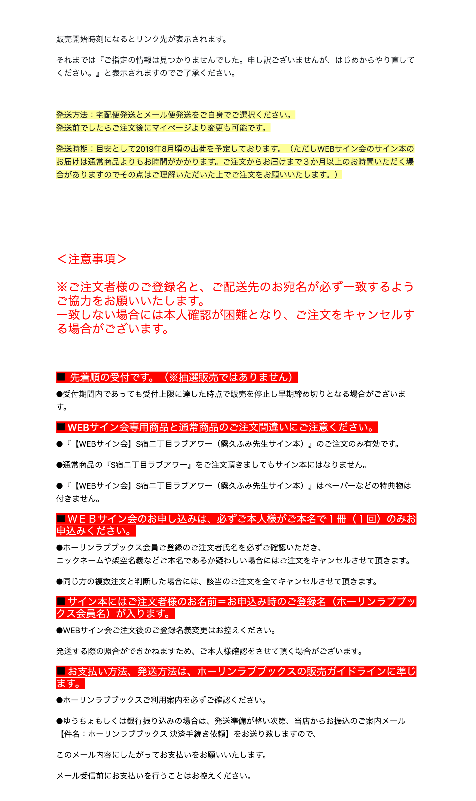 露久ふみ先生「S宿二丁目ラブアワー」WEBサイン会のご案内ホーリンラブ