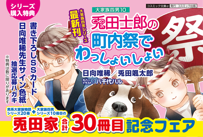 兎田家合計30冊目記念フェア 終了 ホーリンラブブックス Bl ボーイズラブ 中心の通販書店