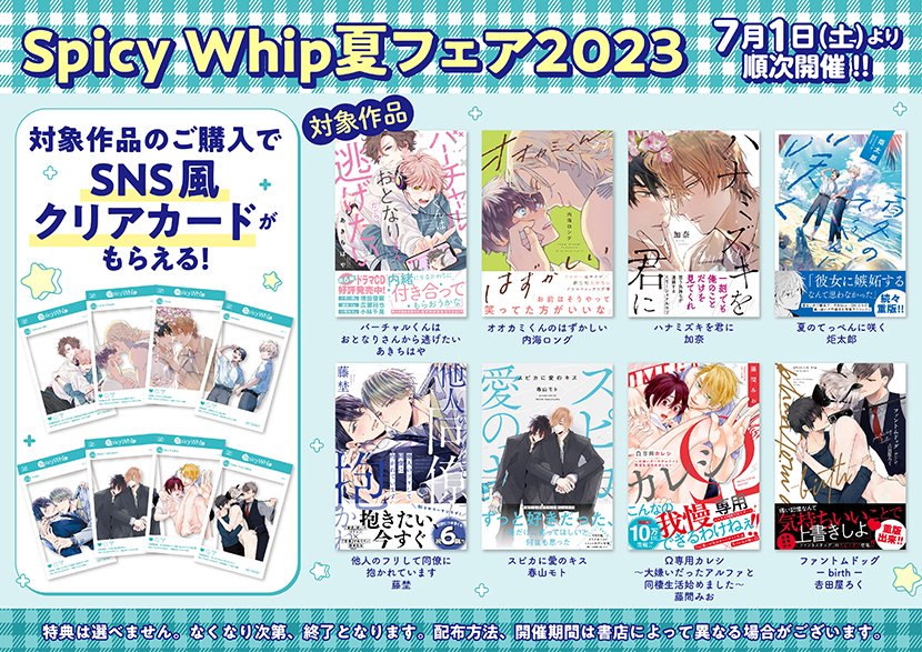 Spicy Whip夏のBLフェア（終了）ホーリンラブブックス｜BL(ボーイズ