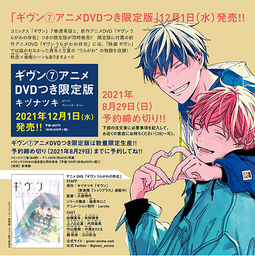 ギヴン 7巻 アニメDVD 限定盤