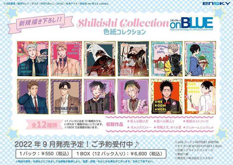 onBLUEコミックス 描き下ろしグッズ販売！ホーリンラブブックス｜BL