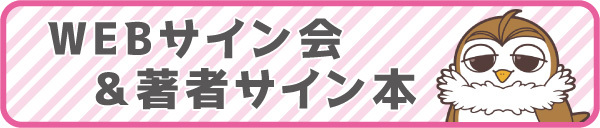 サイン本