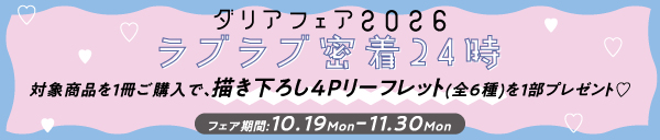 ダリアフェア2026