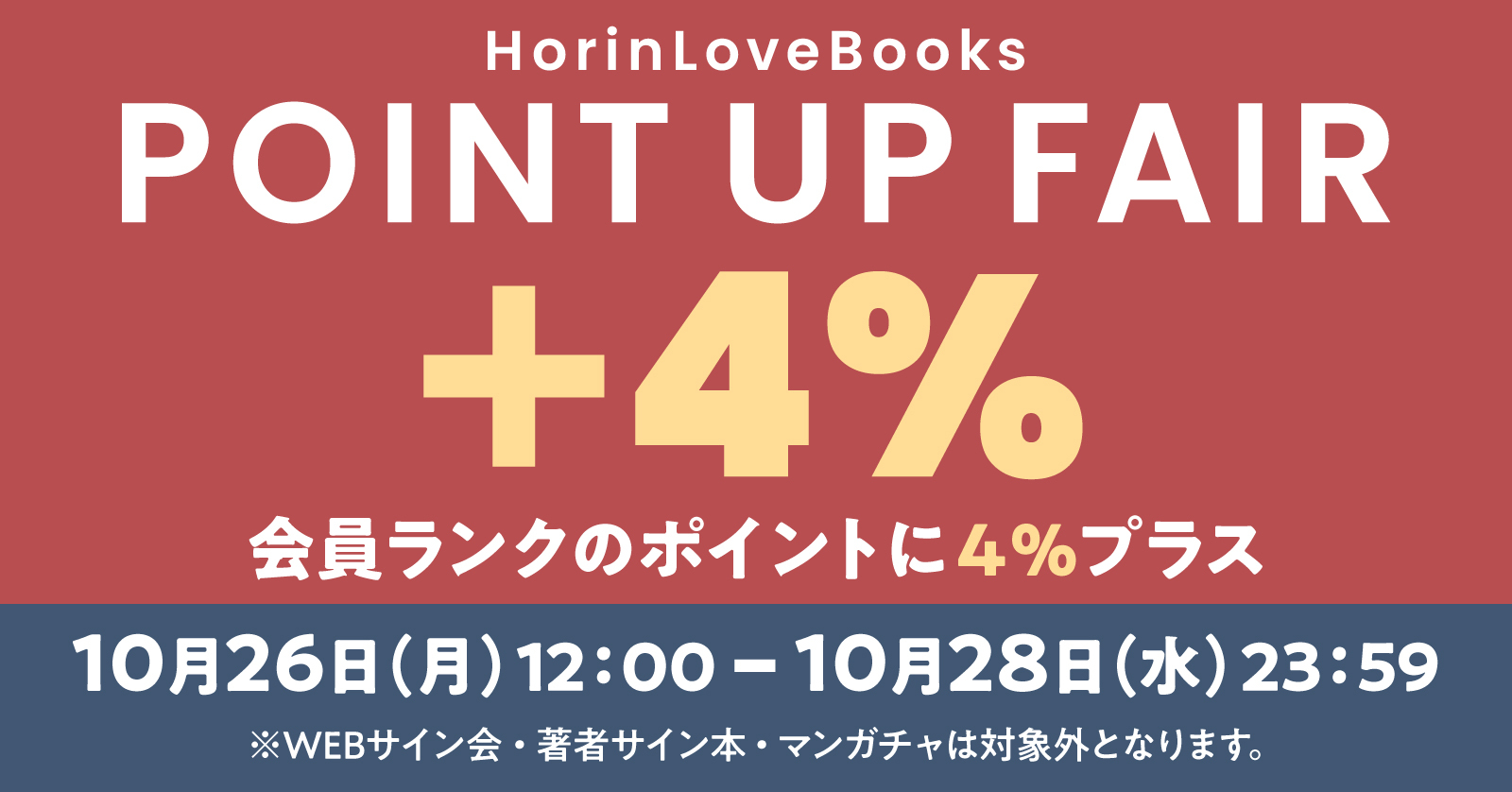 ポイントアップフェア