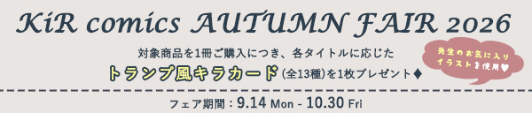 KiR comics AUTUMN FAIR 2026