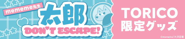 mememe先生『太郎DON’T ESCAPE!』POPUP記念