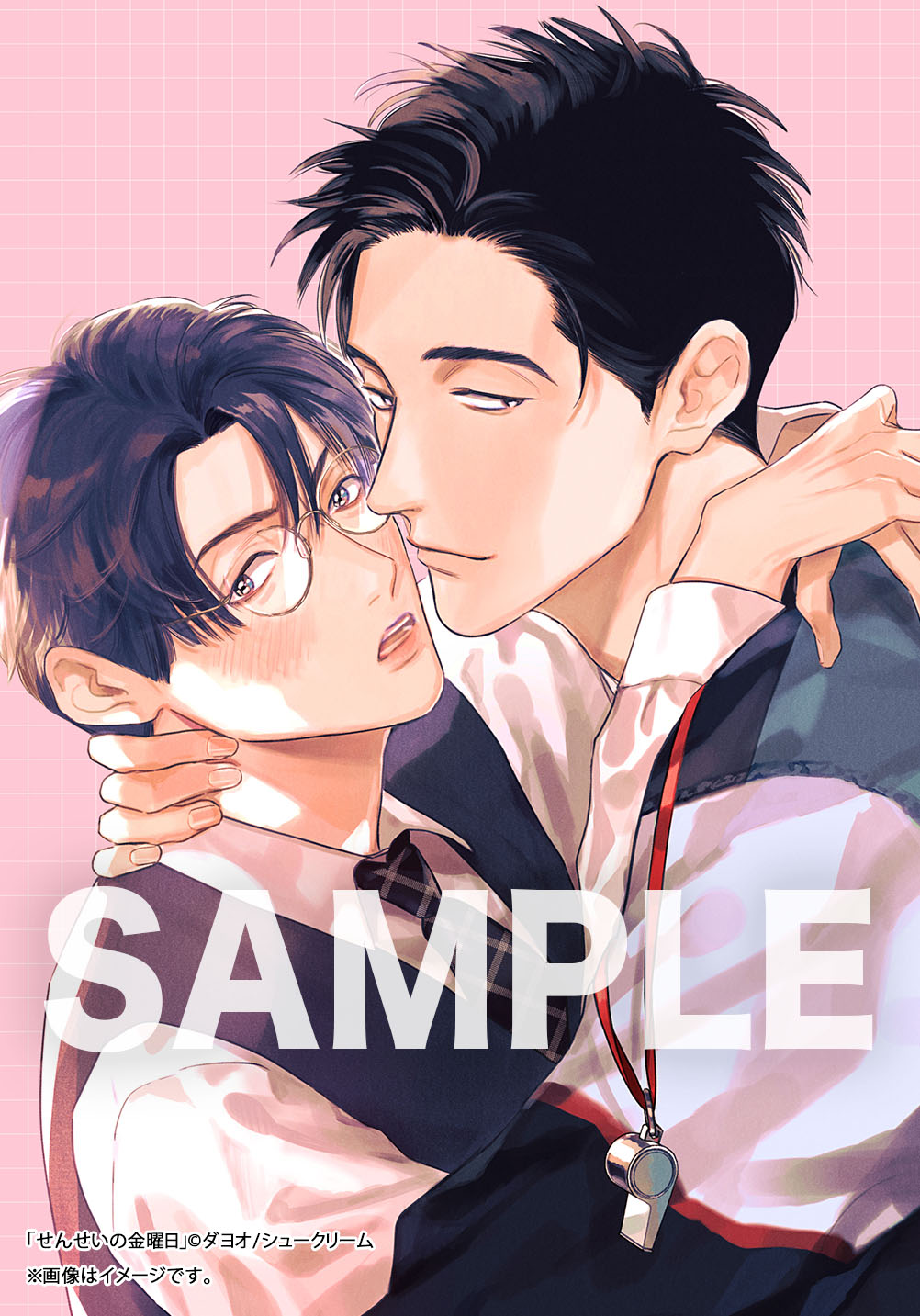 せんせいの金曜日