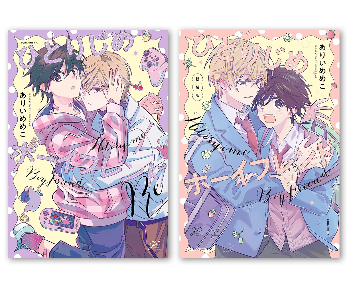 ホーリンラブブックス | BL(ボーイズラブ)紙書籍の通販サイト