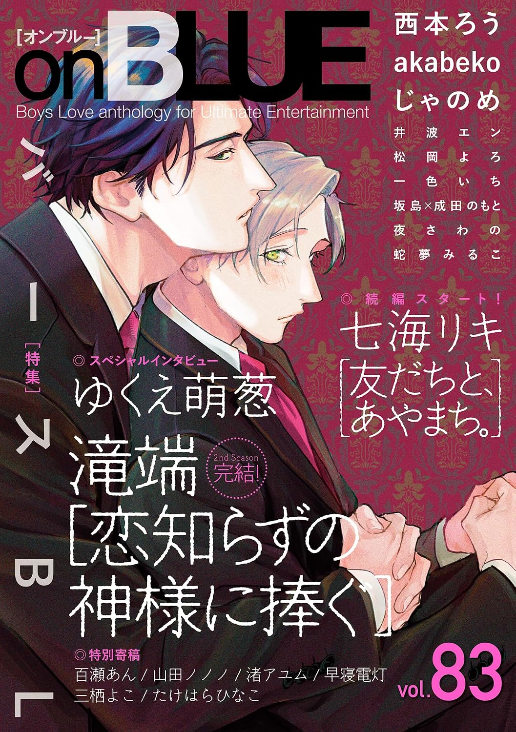 クソデカ感情BL コミックアンソロジー | ホーリンラブブックス