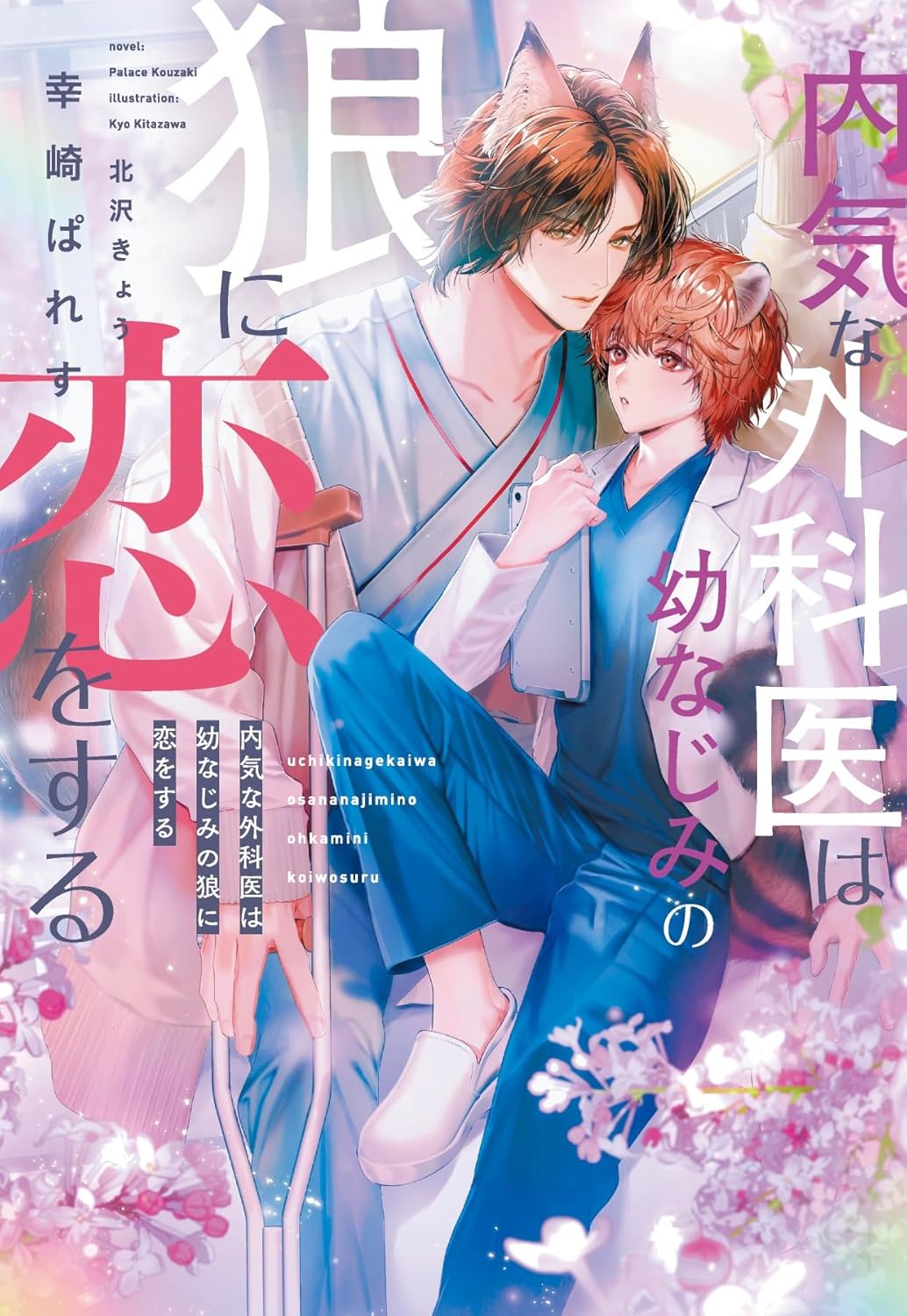 溺愛ヤクザに拾われました ～強面組長と天使の家 サイン本～ 溺愛ヤクザに拾われました ～強面組長と天使の家族～ | ホーリン