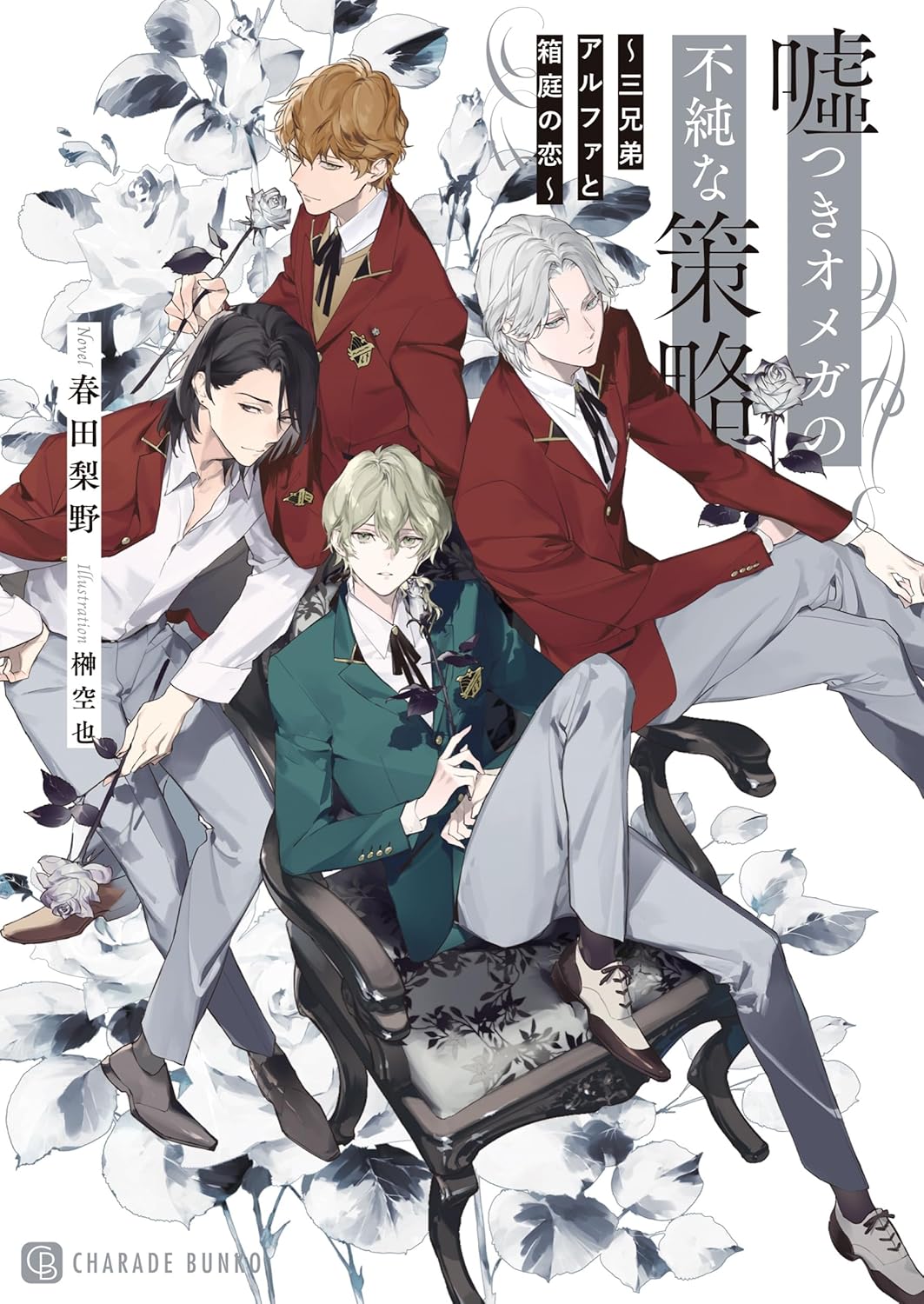 サイン本★あおいれびん★直筆イラスト 直筆サイン 肉筆 BL ボーイズラブ 万有 ホーリンラブブックス｜BL(ボーイズラブ)紙書籍の通販サイト